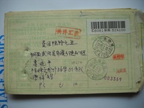 Remittance slip stamped with postal code DF272 Xuwen Guangdong · 524100 Xia Yue 2