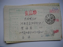 Stamp the remittance slip AA655 Shanxi Yangquan·045000 Xia Yue 5
