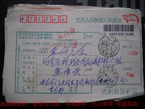 Remittance slip cover waist frame date stamp HK426 Beijing·Mentougou (District) 1994 lower crescent 5
