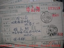 Remittance slip cover waist frame date stamp HK359 Beijing · 355 (office) 85 years - Zhongshan Street (branch)