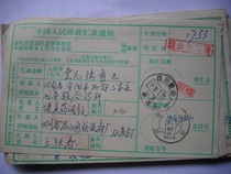 Remittance slip with waist frame stamp AA560 Meishan Sichuan Elephant Ear (Institute) 1988 Lower Crescent 3