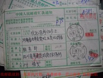 Remittance slip cover waist frame date stamp HK378 Sichuan·Junlian 1988 Lower Crescent 4