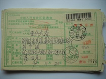 Remittance slip stamped with postal code DF250 Zhuhai Guangdong · 519070 Lower Crescent 9