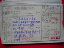 Remittance slip stamped HK290 on the waist frame Yangjiang Guangdong Port (branch) 1988