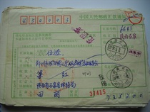 Remittance slip stamped with postal code DF213 Shaanxi Shiquan·725200