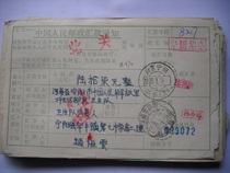 Remittance slip with waist frame stamp AA570 Shandong Ningyang·Huafeng (branch) 1988
