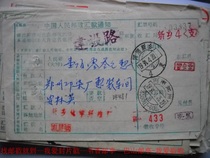 Remittance slip stamped on waist frame DF481 Henan Xinxiang · 4 branches Lower Crescent 2 91