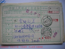 Квитанция о денежном переводе 1990 года с кодовой маркой DF358 Шанхай·200060-1 Нижний Полумесяц 2
