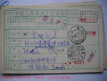 1990 remittance slip stamped with code stamp DF358 Shanghai·200060-1 Lower Crescent 2