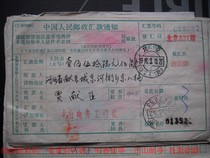 Remittance slip cover waist frame date stamp HK434 Beijing · 327 (office) 90 years