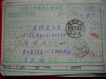 Postal money order with waist frame DA867 Guizhou Dafang·Shachang (branch)