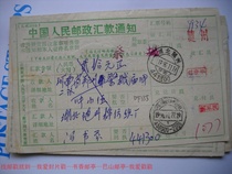 1990 remittance slip stamped with code stamp DF355 Hubei Suizhou · 441300 Lower Crescent 17-30