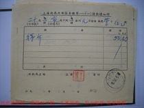 Shanghai Post Office Internal Current Bill Replenishment Notification Copy AS38 Dotted Line Stamp - Twelve C Shovel Stamp