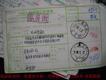 Remittance slip cover waist frame date stamp HK376 Guangxi Fusui·Longtou (Institute) 1988