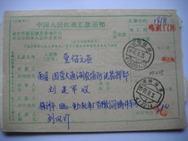 Remittance slip stamped with postal code DF225 Zhuzhou Hunan · 412001-17 Nan County Hunan · 413214