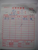 Confidential mail waybill HK196 stamped with train stamp·Jingping Train·(Beijing) No. 7