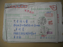 Covered waist frame date stamped remittance slip FC183 Henan Jiyuan·Kejing (branch)
