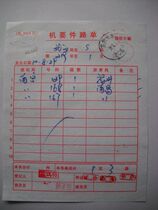 Confidential mail waybill HK204 stamped with train stamp·Jingping Train·(Beijing) No. 8