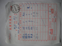 Confidential mail waybill HK106 stamped with train stamp·Zheng Zhan Train·Zhengzhou No. 1 stamp