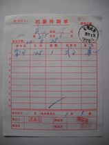 Confidential mail waybill HK192 stamped with train stamp·Jingping Train·(Beijing) No. 8