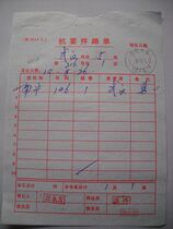 Confidential mail waybill HK179 stamped with train stamp·Jingping Train·(Beijing) No. 4