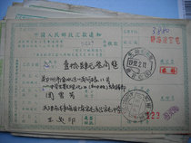 Date-stamped remittance slip DA29 Jinghai Tianjin·Tangguantun (branch)