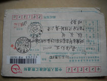 Date stamped remittance slip AD1028 Guangxi Xingan·541300