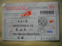 Date stamped remittance slip DA604 Guangzhou Guangdong·510410 Lower Crescent 8