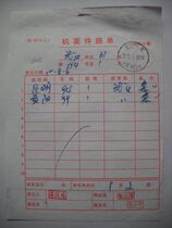 Confidential mail waybill HK45 stamped with train stamp·Beijing-Kunming Train·(Kunming) No. 9