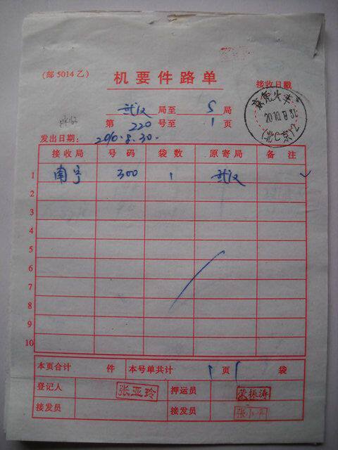 Machine to Mail Road Single HK163 Gay Train Stamp-Beijing-based Train - (North C Beijing) 2 Poke