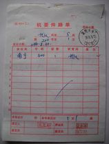 Confidential mail waybill HK163 stamped with train stamp·Jingping Train·(Beijing) No. 2