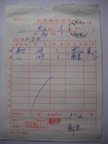Confidential mail waybill HK155 stamped with train stamp·Jingping Train·(Beijing) No. 1