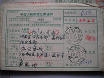 Remittance slip DB150 with waist frame stamp Nandan Guangxi Chehe (branch)