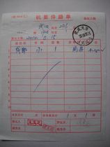 Confidential mail waybill HK217 stamped with train stamp·Wucheng Train·(Wuhan) No. 3