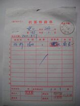 Confidential mail waybill HK224 stamped with train stamp·Wucheng Train·(Wuhan) No. 5