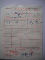 Confidential mail waybill HK189 stamped with train stamp·Jingping Train·(Beijing) No. 6