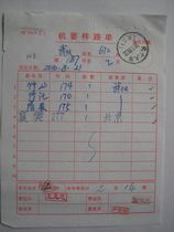 Confidential mail waybill HK8 stamped with train stamp · Wu Shi Train · (Wuhan) No. 1