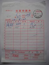 Confidential mail waybill HK230 stamped with train stamp·Wucheng Train·(Wuhan) No. 7