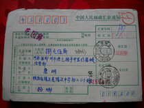 Date stamped remittance slip DA463 Shaanxi Jingbian · 718500 Xia Crescent 3