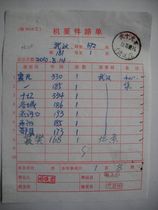 Confidential mail waybill HK20 stamped with train stamp · Wu Shi Train · (Wuhan) No. 2