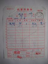 Confidential mail waybill HK231 stamped by train·Wucheng Train·(Wuhan) No. 7