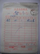 Confidential mail waybill HK160 stamped with train stamp·Jingping Train·(Beijing) No. 2