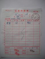 Confidential mail waybill HK221 stamped with train stamp·Wucheng Train·(Wuhan) No. 4