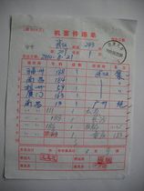 Confidential mail waybill HK79 stamped with train stamp·Xixia Train·Xian Confidential Stamp No. 6