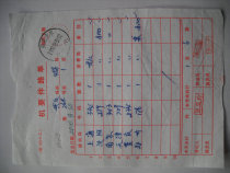 Confidential mail waybill HK104 stamped with train stamp·Zheng Zhan Train·Zhengzhou No. 1 stamp