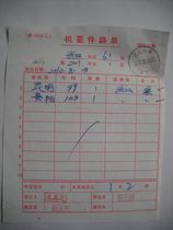 Confidential mail waybill HK33 stamped with train stamp·Beijing-Kunming Train·(Kunming) No. 3