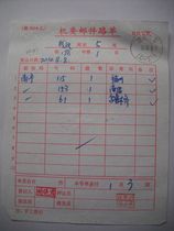 Confidential mail waybill HK183 stamped with train stamp·Jingping Train·(Beijing) No. 5