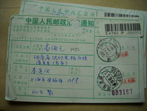 Remittance order FC192 Shanghai · 200001 Lower Crescent 3 Henan Shenqiu (should be Qiu) · 466300