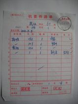 Confidential mail waybill HK40 stamped with train stamp·Beijing-Kunming Train·(Kunming) No. 6