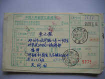Letter bag type remittance order HK711 Henan Xinye·Wangzhuang (Branch)